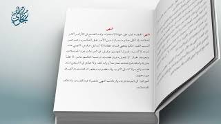 صورة معاقد الأُصُول – شرح مختصر الروضة 49