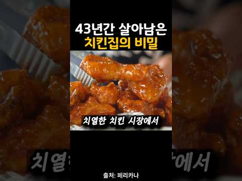 20년 넘게 운영합니다 페리카나 점주들이 안 떠나는 이유