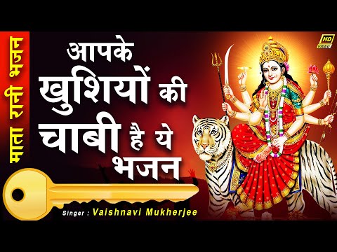 उजड़े जीवन में बहार ले आएगा ये भजन  Maa Durga Bhajan By Vaishnavi Mukherjee  Mata Ke Bhajanmeta name=