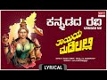 Kannadada Ravi Lyrical Thayiya Madilalli Shankar Nag Aarathi Ashok Kannada Old Song