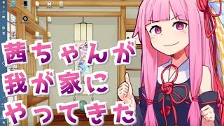 【Live2D】　茜ちゃんが我が家にやってきた　【CeVIO実況】
