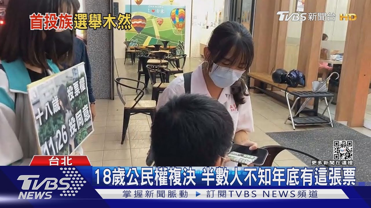政治是什麼能吃嗎? 多數年輕人對政治冷感