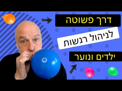 NLP לילדים: טיפול בחרדות ופחדים