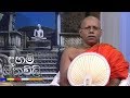 daham-sithuvili-12-07-2018