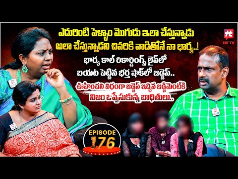 Idi Katha Kadu Jeevitham EP-176 | Advocate Ramya | Dr.Kalyan Chakravarthy | Sreevani@HitTVExclusive