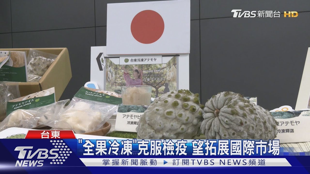 啟航! 台東鳳梨釋迦首登東京國際食品展