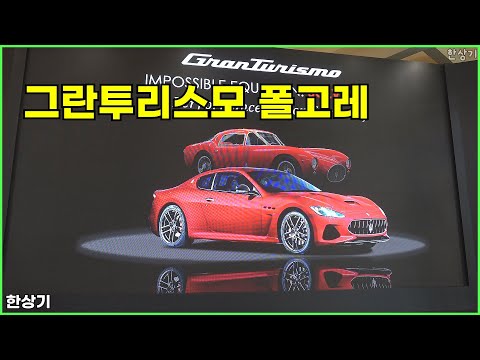 마세라티 뉴 그란투리스모 & 그란카브리오 폴고레 상품성 소개 - 2025.04.28