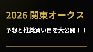 関東オークス2026 予想