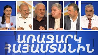 «Առաջարկ Հայաստանին» #2 Ինչպես պաշտպանել ՀՀ անկախությունը