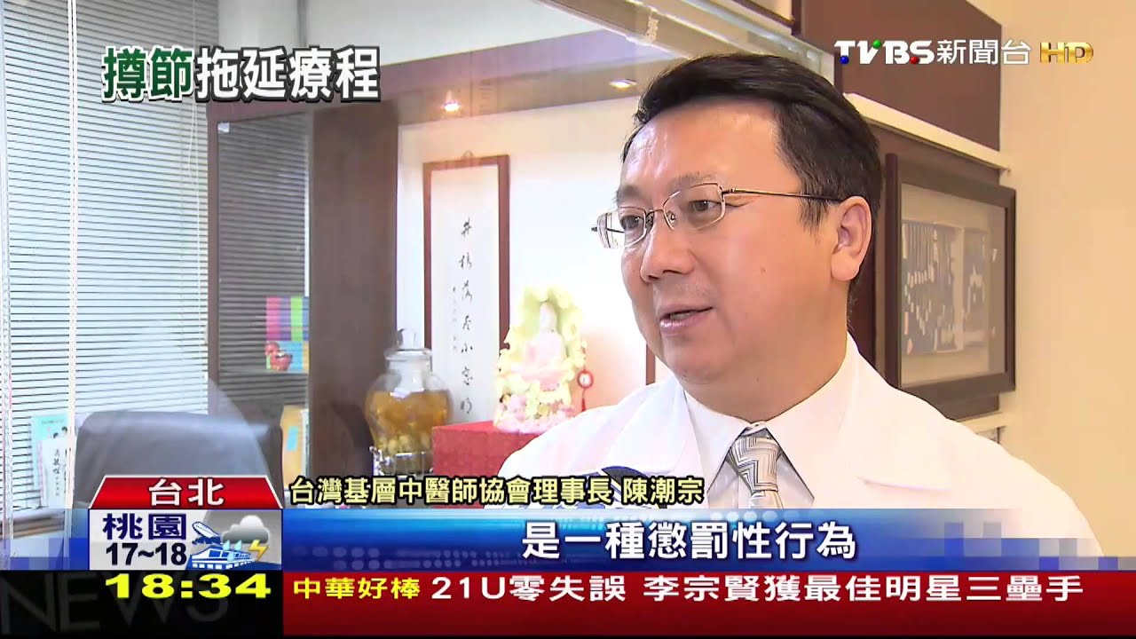 健保給付減　中醫師「只開藥少推拿針灸」