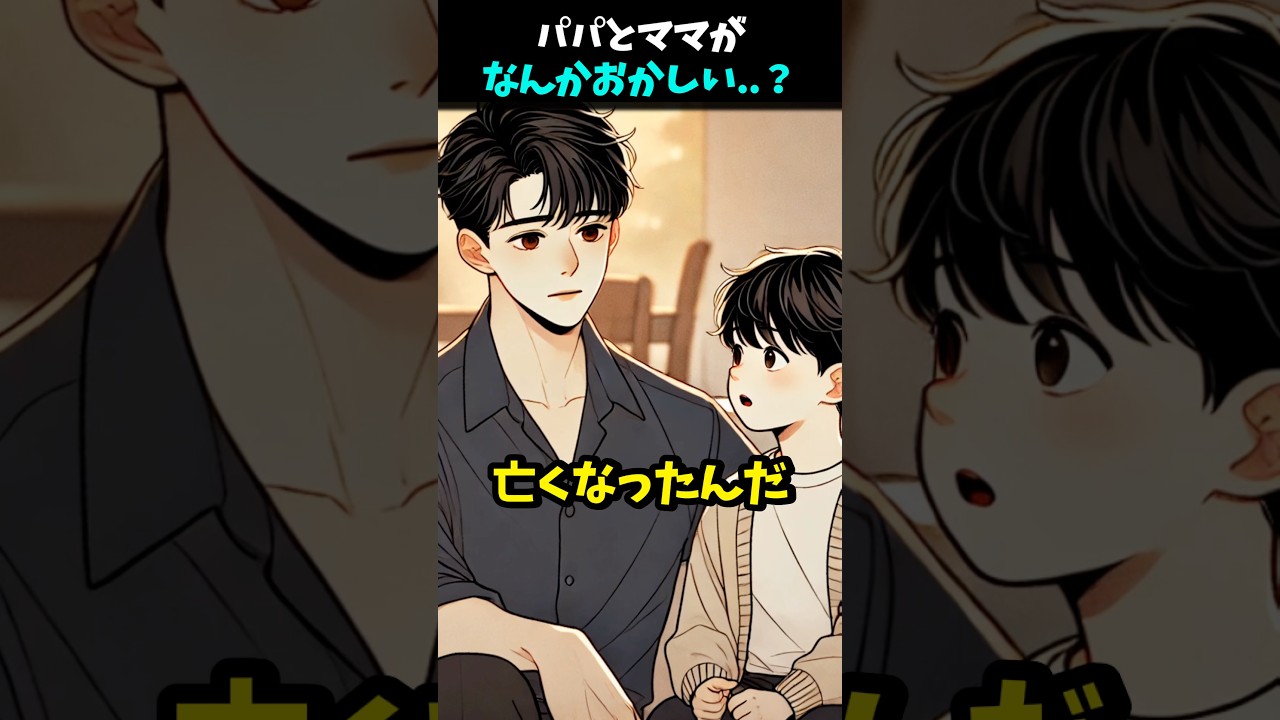 亡くなったのはパパ？ママ？..#shortvideo #horror #漫画 #怪現象 #ホラー #アニメ #マンガ #アニメ#shorts