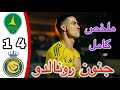 Résultat et résumé du match entre Al-Nasr et Al-Khaleej en Ligue saoudienne. Un quatuor solide mène Al-Alay à la tête