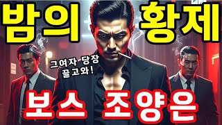 Download lagu The tumultuous life story of Jo Yang-eun, the legendary拳fighter who ruled Myeongdong #DomesticSto... mp3
