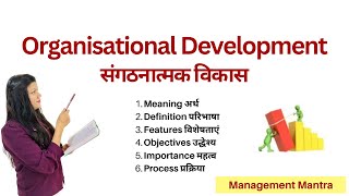 Organizational Development | Organizational Behaviour