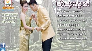 tang yu sne - sokun nisa តាំងយូស្នេហ៍ សុគន្ធ នីសា