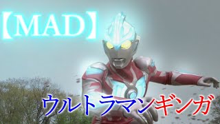 Download lagu 【MAD】ウルトラマンギンガ ～ウルトラマンギンガの歌～　台詞・歌詞付き mp3