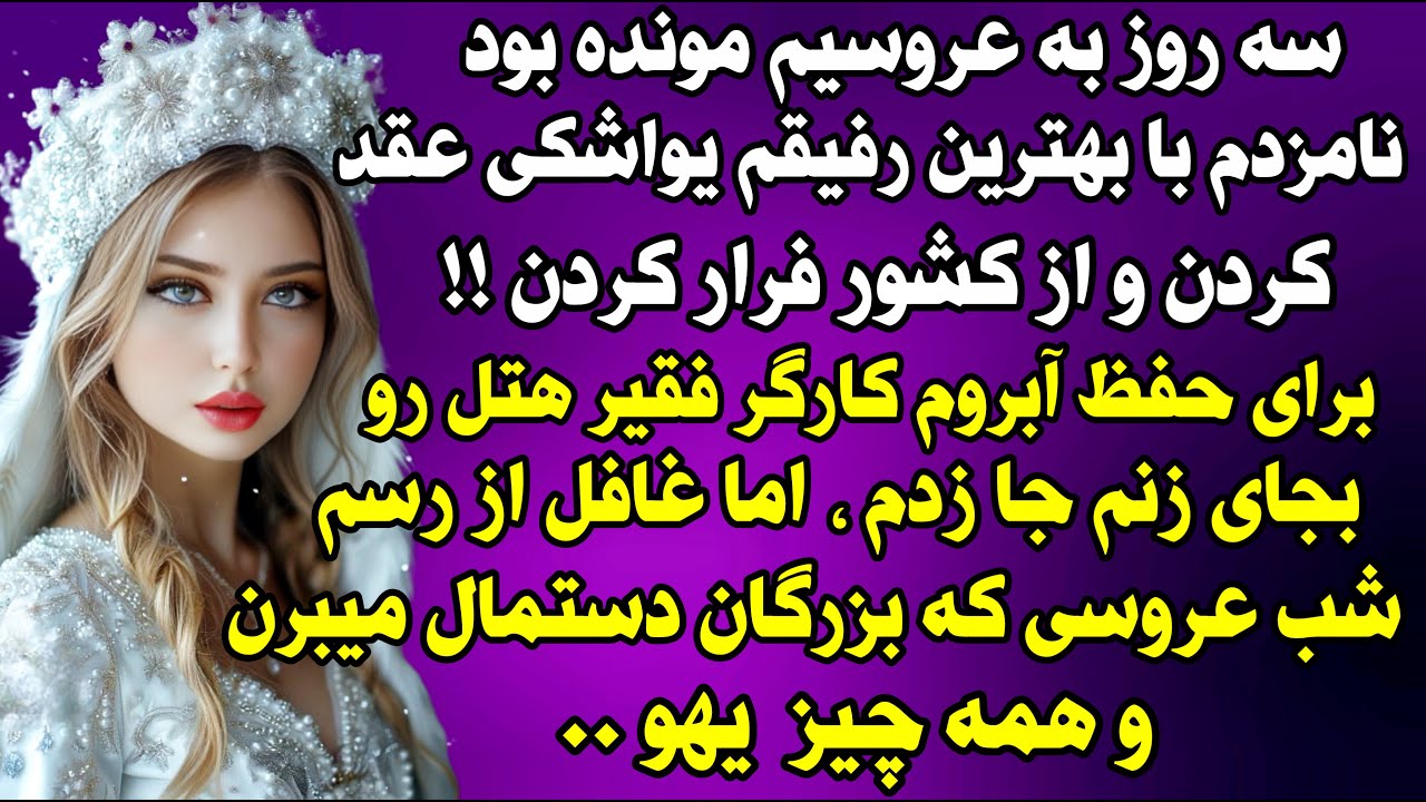 داستان واقعی: داستانی که لنگه شو هیچ جا پیدا نمیکنید .. #داستان_واقعی #پادکست #داستان