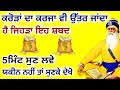 ਕਰੋੜਾਂ ਦਾ ਕਰਜਾ ਵੀ ਉੱਤਰ ਜਾਂਦਾ ਹੈ ਜਿਹੜਾ �