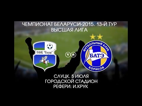 05.07.2015_Слуцк - БАТЭ (Борисов). Обзор матча