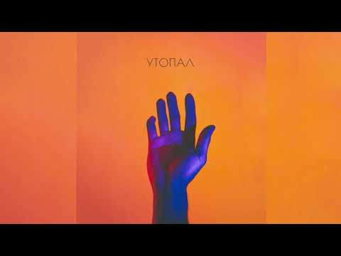 Sopranoman - Утопал ft.Billy’S