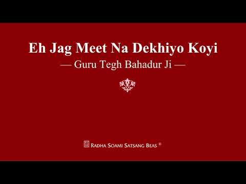 Eh Jag Meet Na Dekhiyo Koyi - Guru Tegh Bahadur Ji - RSSB Shabad