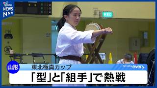 スポーツの日に空手「東北極真カップ」開催　約260人が「型」と「組手」で技を競う　山形市