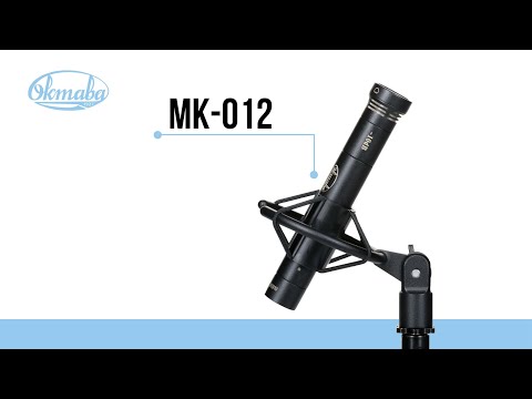 Обзор микрофона Октава МК-012