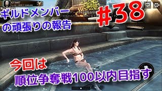 【ダークアベンジャークロス】#38 順位争奪戦100以内目指す！
