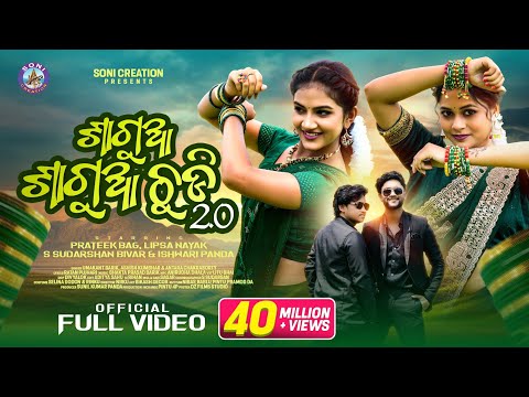 SAGUA SAGUA CHUDI 2.0 |4K SAMBALPURI SONG |PRATEEK |LIPSA |S SUDARSHAN |ISHWARI |UMA |ASHISH |ANTARA