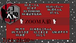 【Zoom人狼】#しう人狼　PL：ゲスうさぎ視点