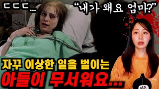 Download lagu [영화요약] 아들이 주변 사람들에게 이상한 짓을 하는 것 같습니다... (결말포함) mp3