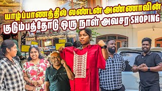 Download lagu யாழ்ப்பாணத்தில் பெண்கள் உடுப்பு எடுக்கனுமா ? | இந்த கடைகள Miss பண்ணிடாதீங்க 🥳| Jaffna |  #jesivlogs  mp3