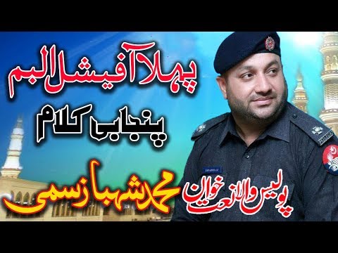 Heart Touching Naat Sharif By Police Wala Naat Khawan Shahbaz Sami Punjabi Naat