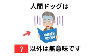 あなたの健康習慣が変わる！実用雑学