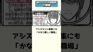 小畑健と漫画家最強画力への道のり #shorts