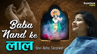 Baba Nand Ke Lal - Devi Neha Saraswat | Beautiful Radha Krishna Bhajan | Krishna Song | Hindi Bhajan