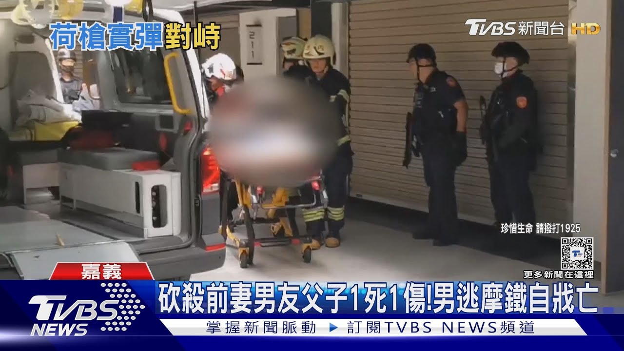 嘉義情殺2死! 狠男砍死前妻男友 逃摩鐵自戕亡