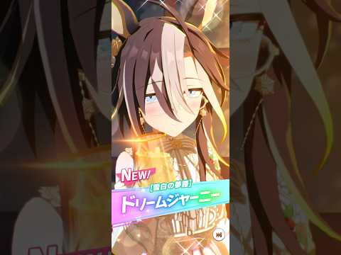 ウマ娘クリスマスジャーニーの魅力を徹底解説！