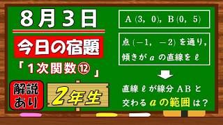 美しい別解求む！【数学】【解説あり】【毎日の習慣に】確実に力がつく良問｜【中学２年】1次関数⑫