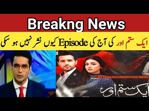 Aik sitam aur episode 60 / Aik sitam aur episode 61 promo / aik sitam aur episode 60 news