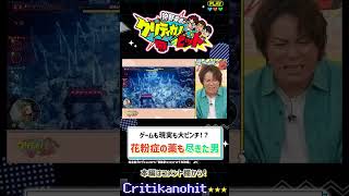 【神シーン厳選】ボス戦でゲームでも現実でも大ピンチ！？ #Shorts #狩野英孝 #エリオットの千年物語