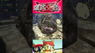 【無手加減呪術】 #モンスターハンターダブルクロス #shorts