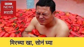 Will you eat Chillies to earn Gold Coins? । सोनं जिंकण्यासाठी मिरच्या खा! (BBC News Marathi)