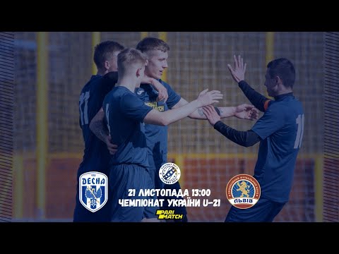 U-21. Десна - ФК Львів