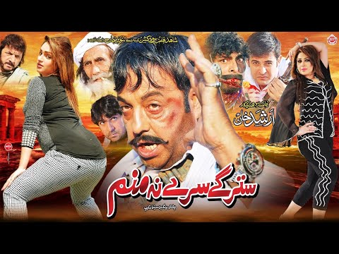 STARGE SRE NA MANAM - Full Movie | Shahid Khan, Mehak Noor | New Pashto Film 2025 | Pashto Film 2025