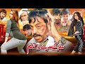 STARGE SRE NA MANAM Full Movie Shahid Khan Mehak Noor New Pashto Film 2025 Pashto Film 2025