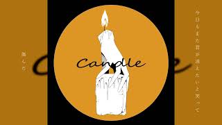 - 【ニト。】Candle_arrange ver.