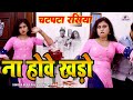 Beerpal Ranu Agarwal का जबरदस्त जुगलबंदी रसिया ना �