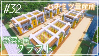 #32【Minecraft】野菜の民開拓記【ゆっくり実況】