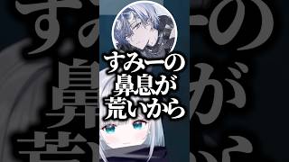 ガチの鼻息が荒い人扱いを受ける花芽すみれwww【ぶいすぽ／切り抜き】#ぶいすぽ #切り抜き #花芽すみれ #鬼々谷テン #小柳ロウ #甘音あむ #Laz #酒寄颯馬